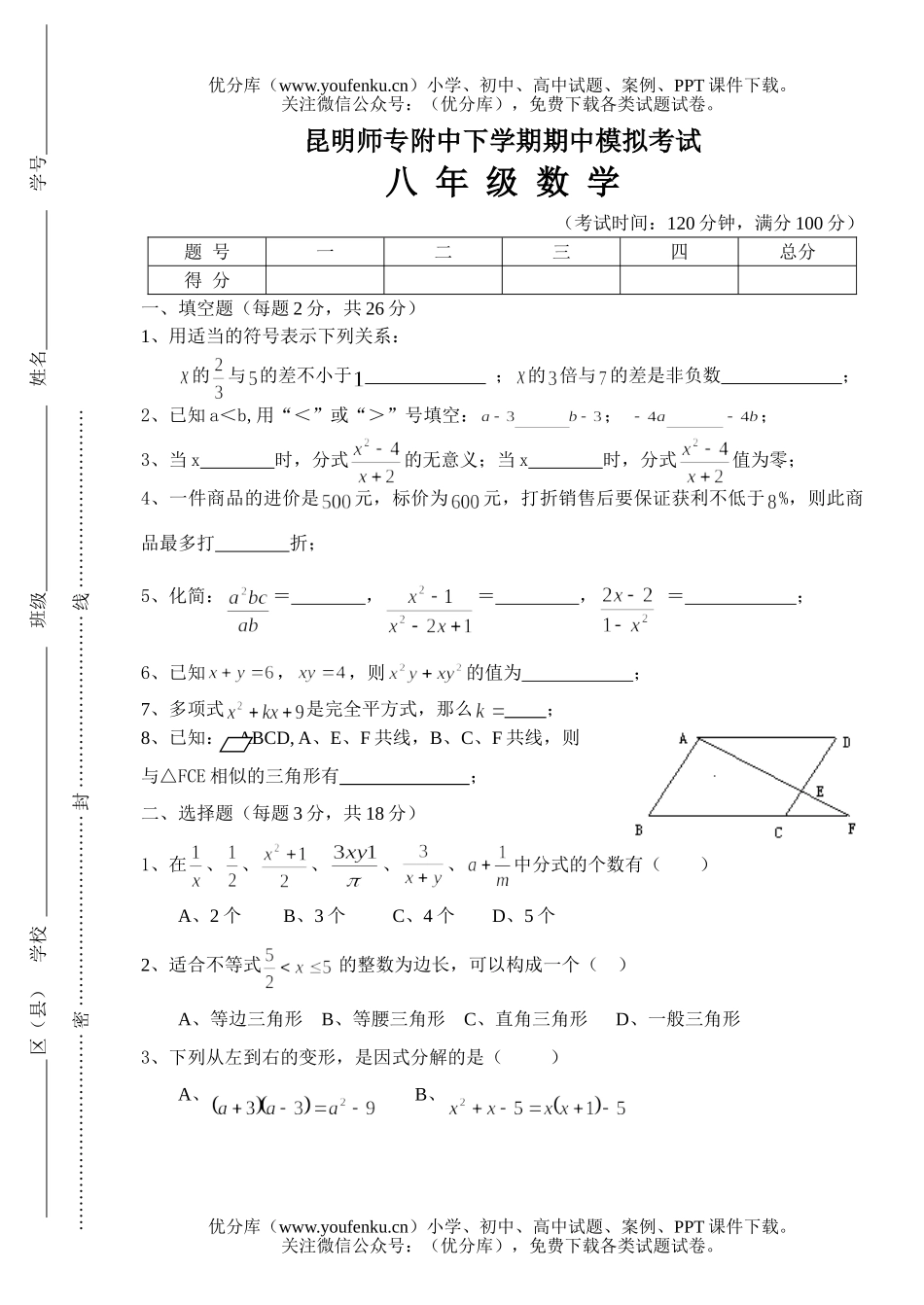 初中九年级数学下学期期中模拟考试卷_第1页