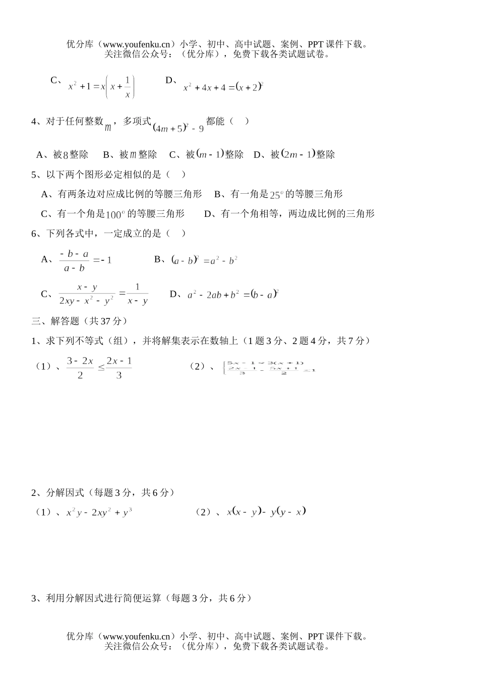 初中九年级数学下学期期中模拟考试卷_第2页