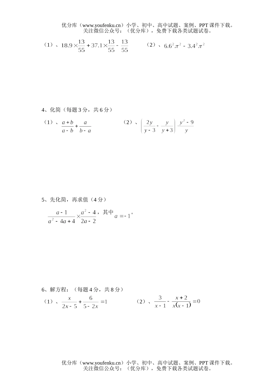 初中九年级数学下学期期中模拟考试卷_第3页