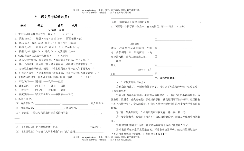初中九年级语文模拟试卷_第1页