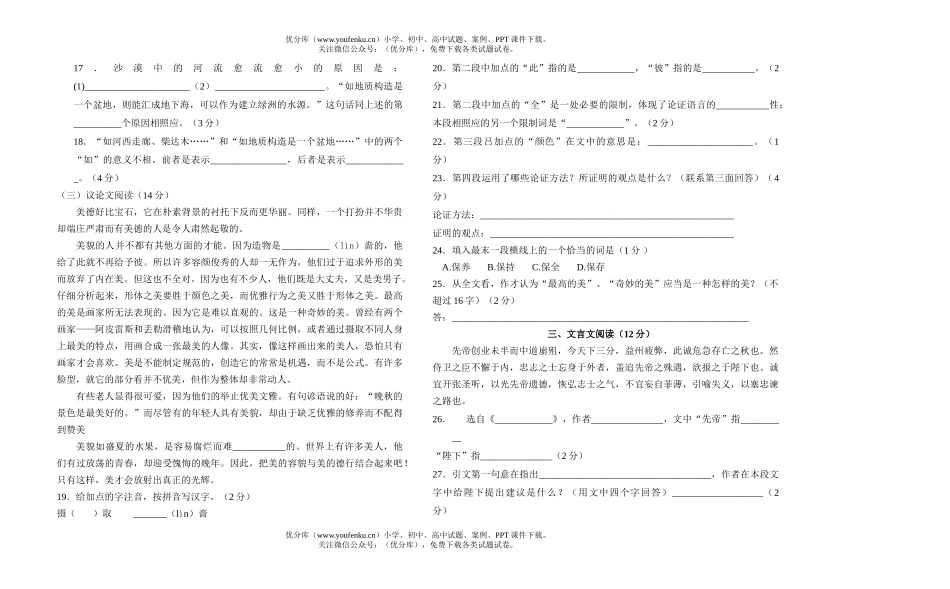 初中九年级语文模拟试卷_第2页
