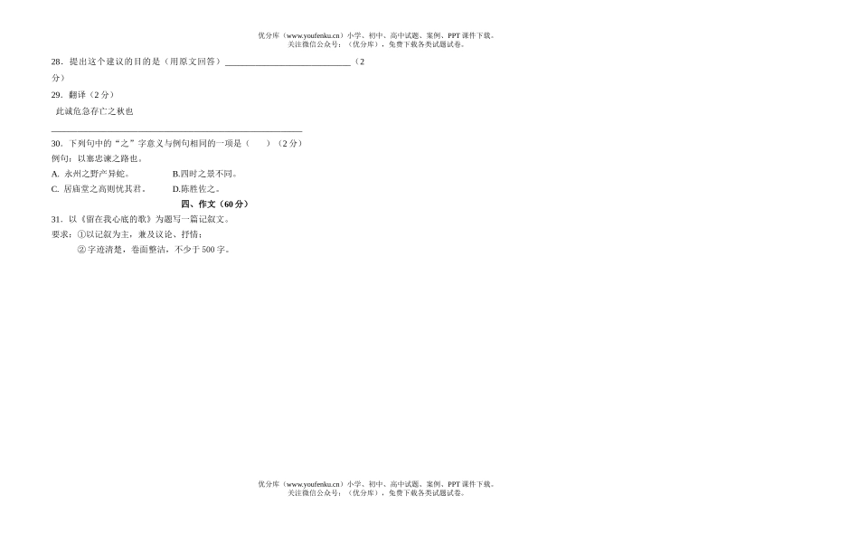 初中九年级语文模拟试卷_第3页