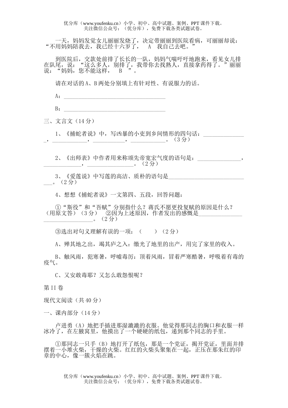 初中九年级语文模拟(二)试卷_第2页