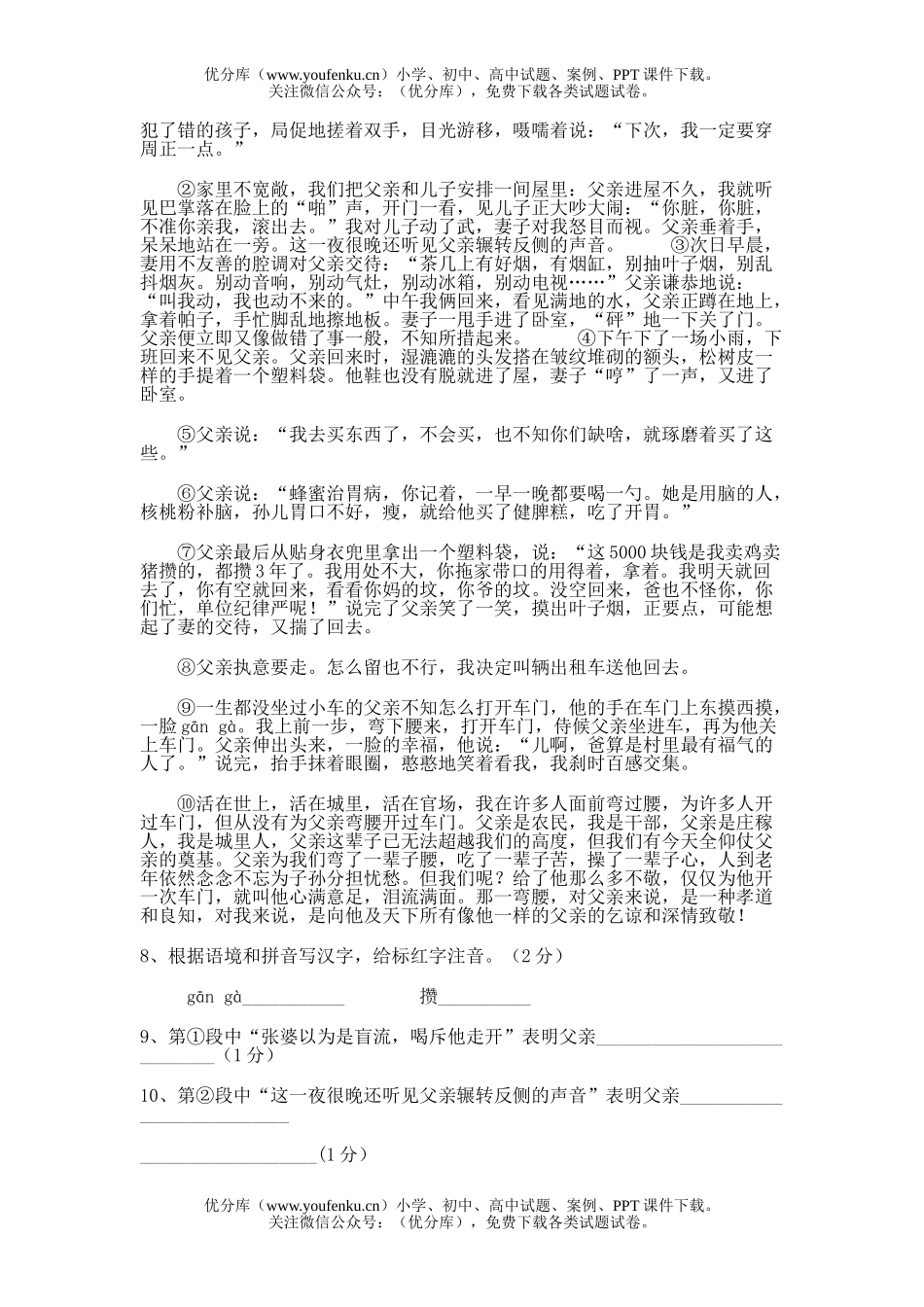 初中九年级语文模拟(二)试卷_第3页