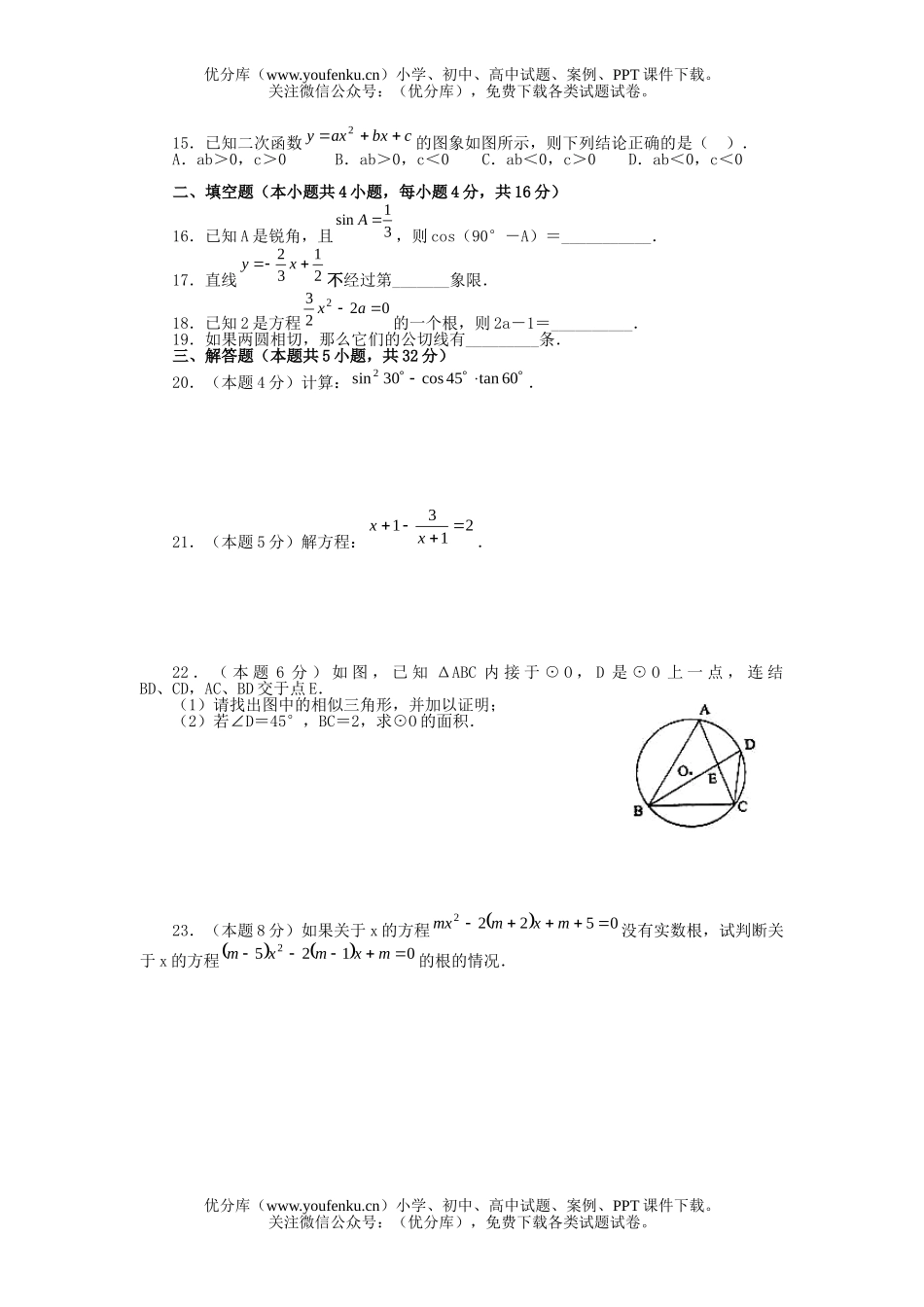初中九年级数学北京市东城区毕业统一考试卷_第2页