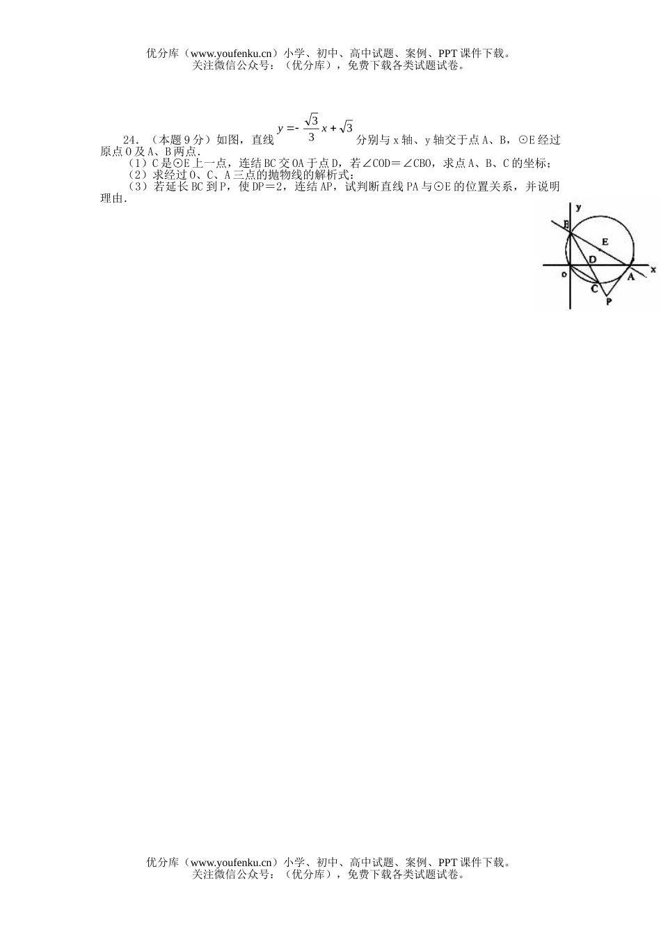 初中九年级数学北京市东城区毕业统一考试卷_第3页