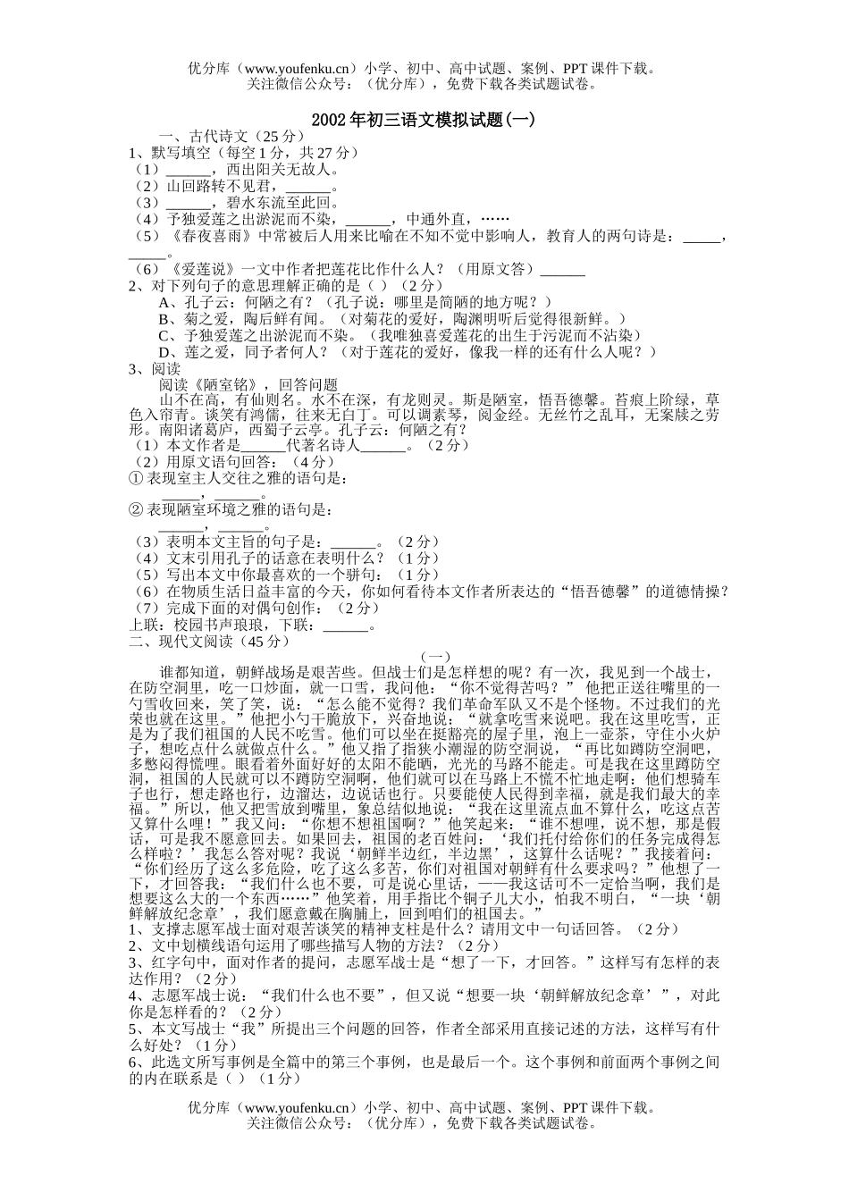 初中九年级语文模拟(一)试卷_第1页