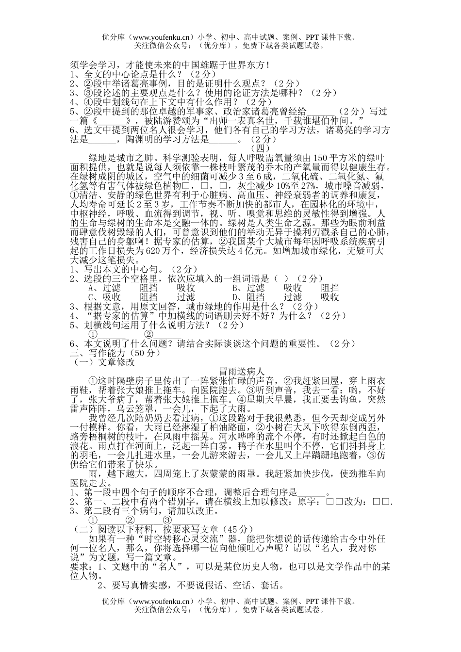 初中九年级语文模拟(一)试卷_第3页