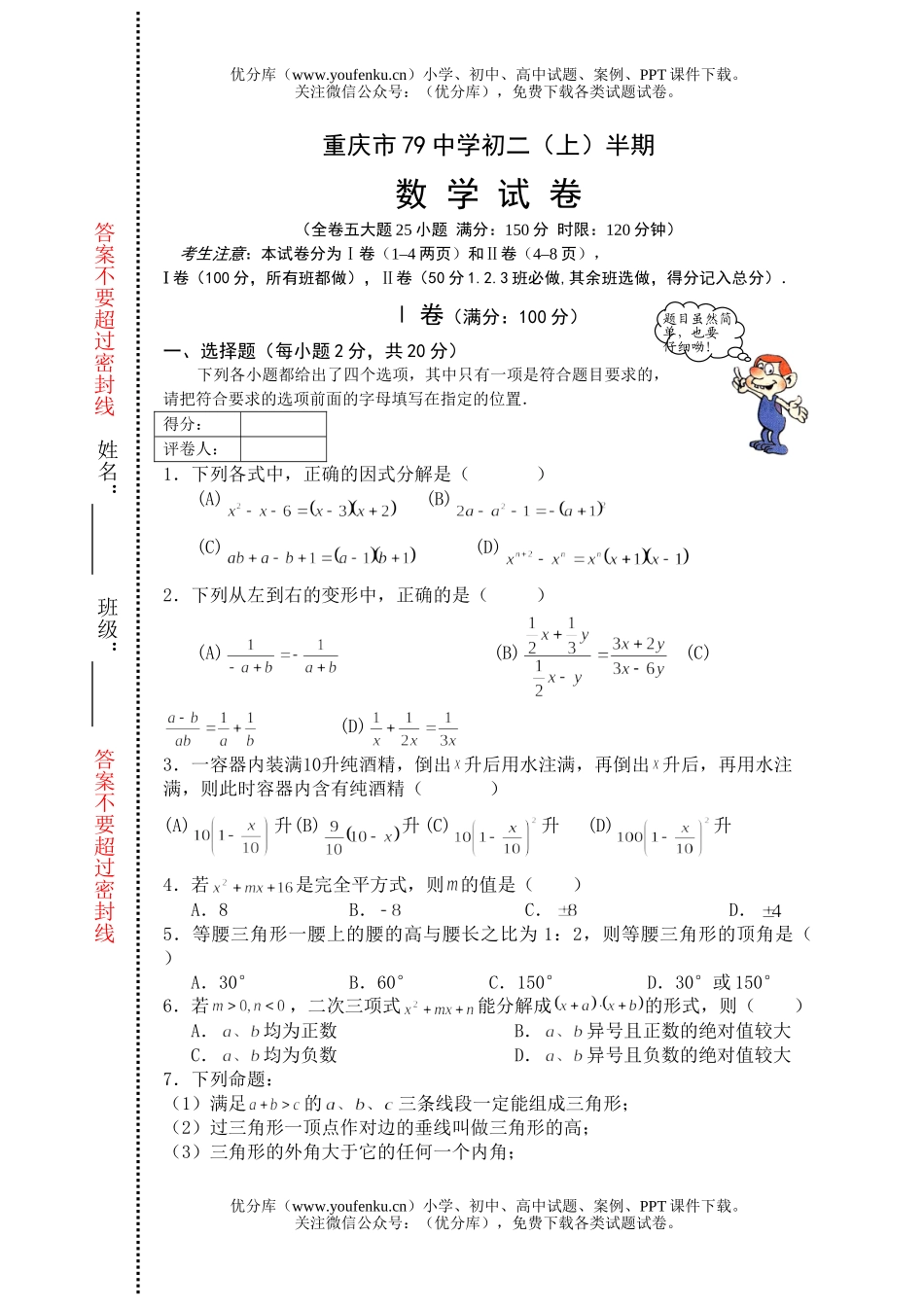 初中九年级数学(上)半期试卷_第1页