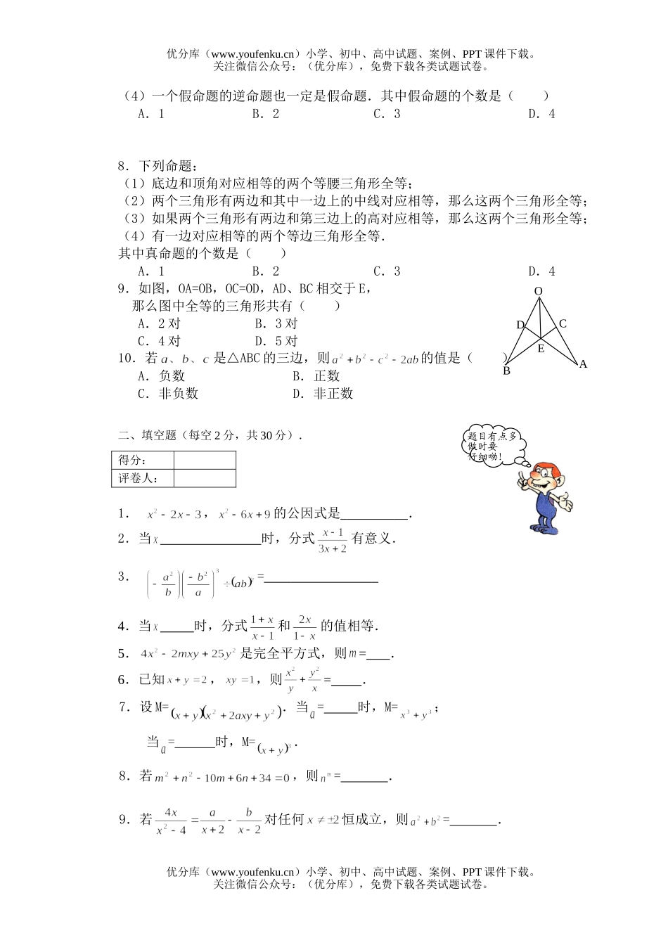 初中九年级数学(上)半期试卷_第2页