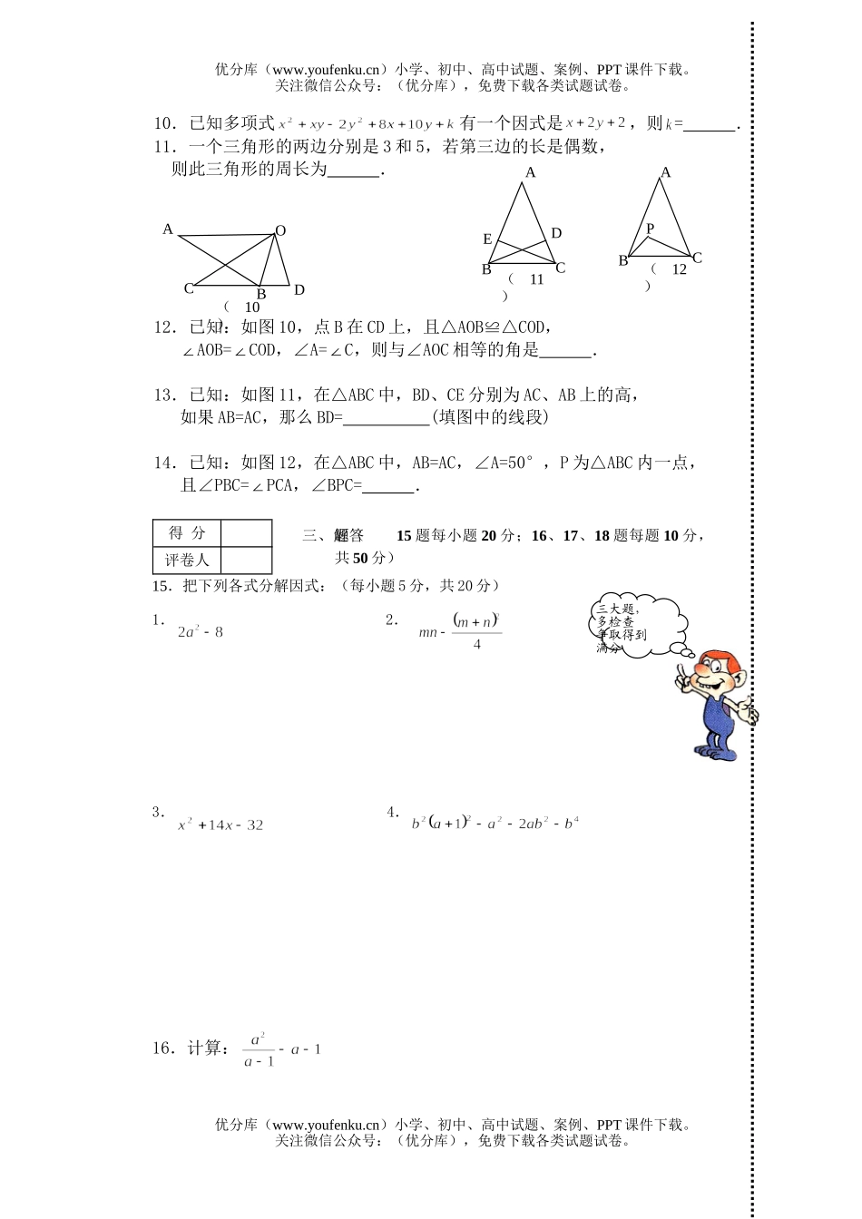 初中九年级数学(上)半期试卷_第3页