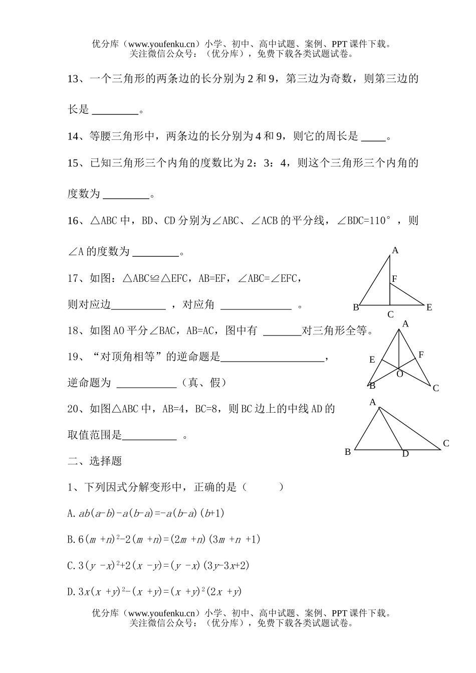 初中九年级数学第一学期期末试卷_第2页