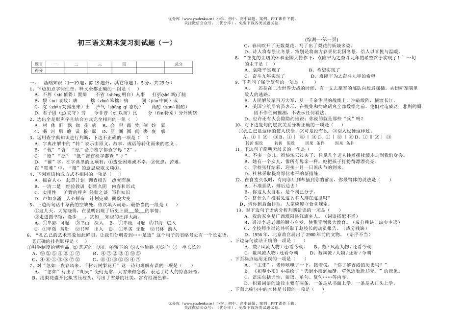初中九年级语文期末复习测试卷_第1页
