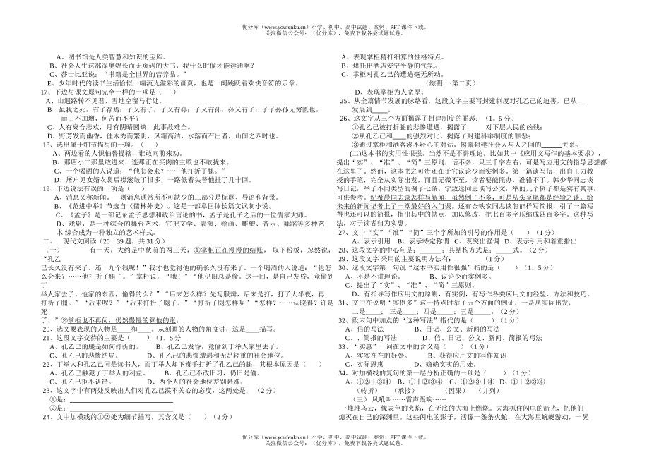 初中九年级语文期末复习测试卷_第2页