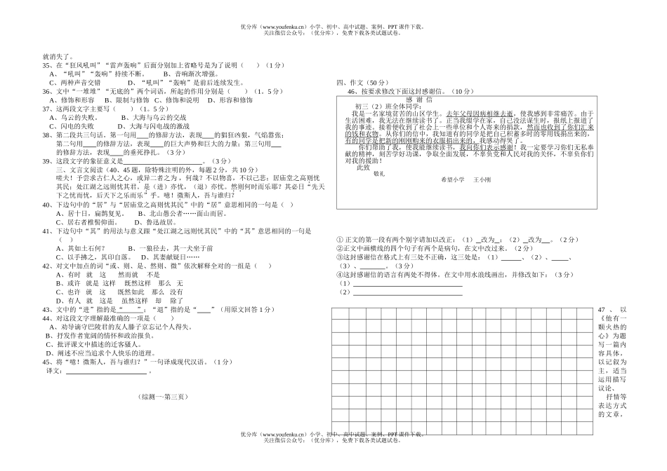初中九年级语文期末复习测试卷_第3页