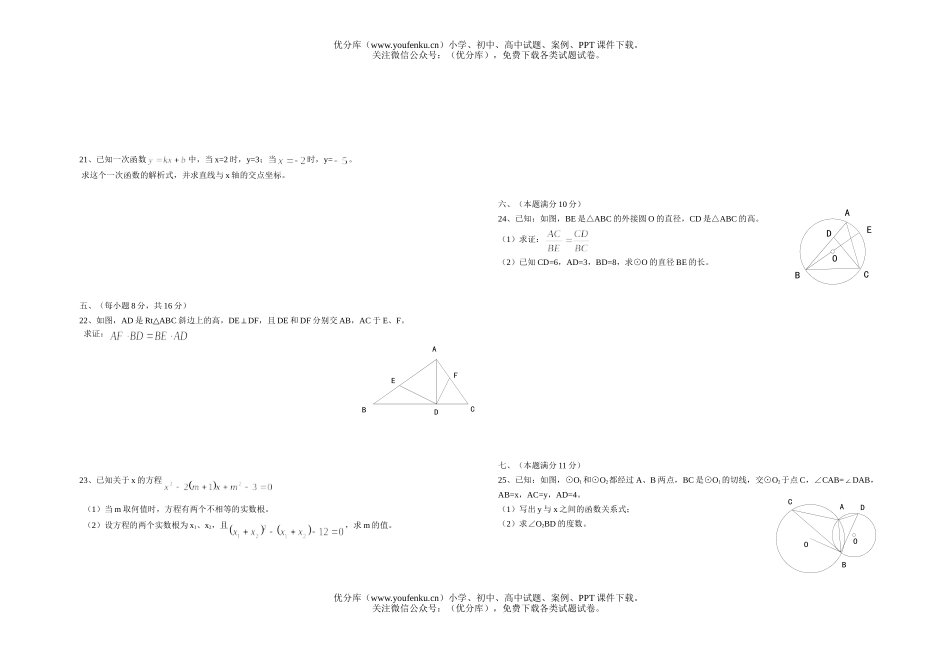 初中九年级数学级科摸底(二)试卷_第2页