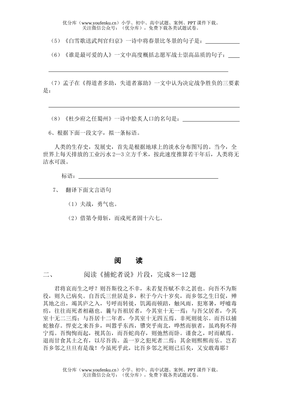 初中九年级语文期末综合训练试卷_第2页