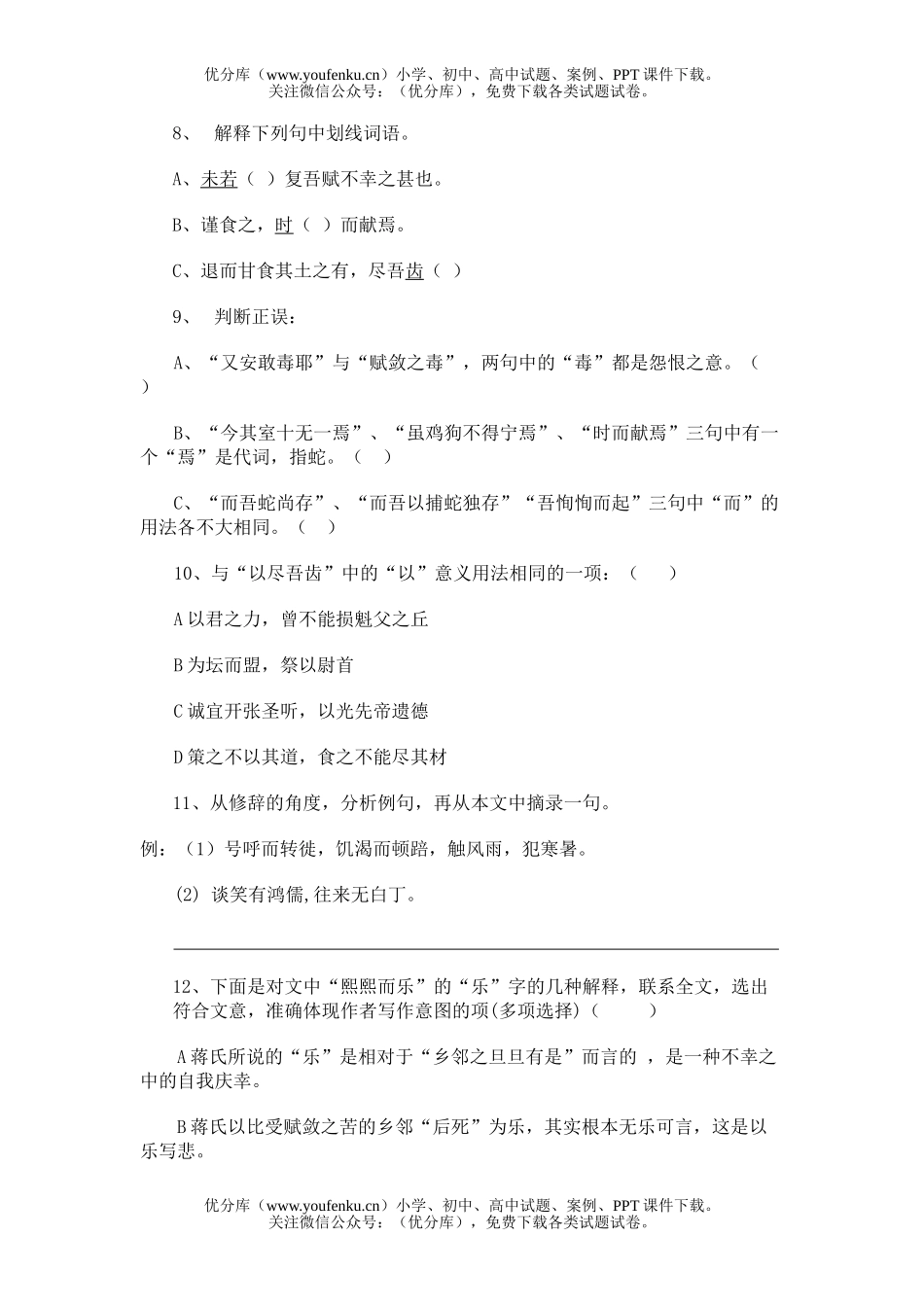 初中九年级语文期末综合训练试卷_第3页