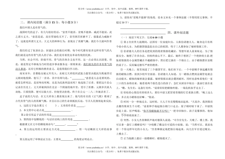 初中九年级语文期中测试卷_第2页