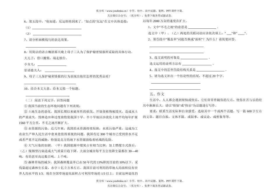 初中九年级语文期中测试卷_第3页