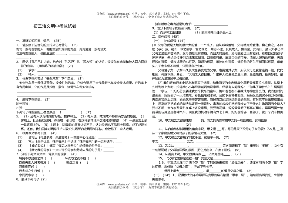 初中九年级语文期中考试卷_第1页