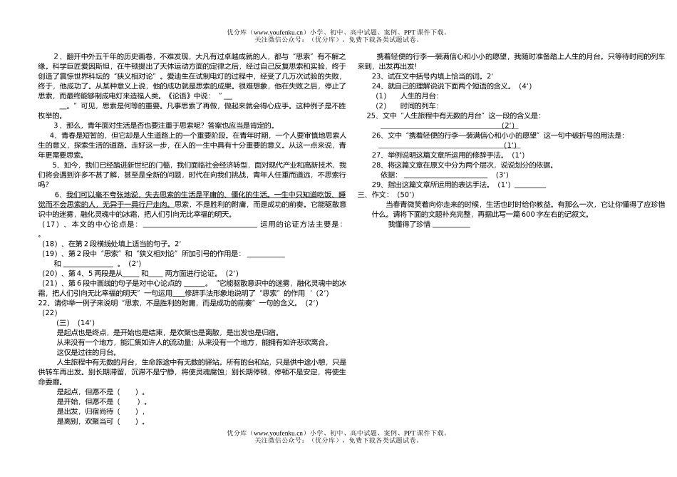 初中九年级语文期中考试卷_第2页