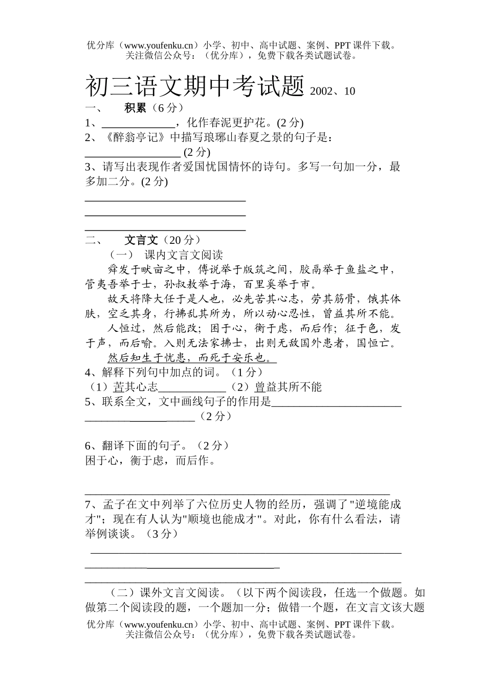 初中九年级语文期中考试卷_第1页