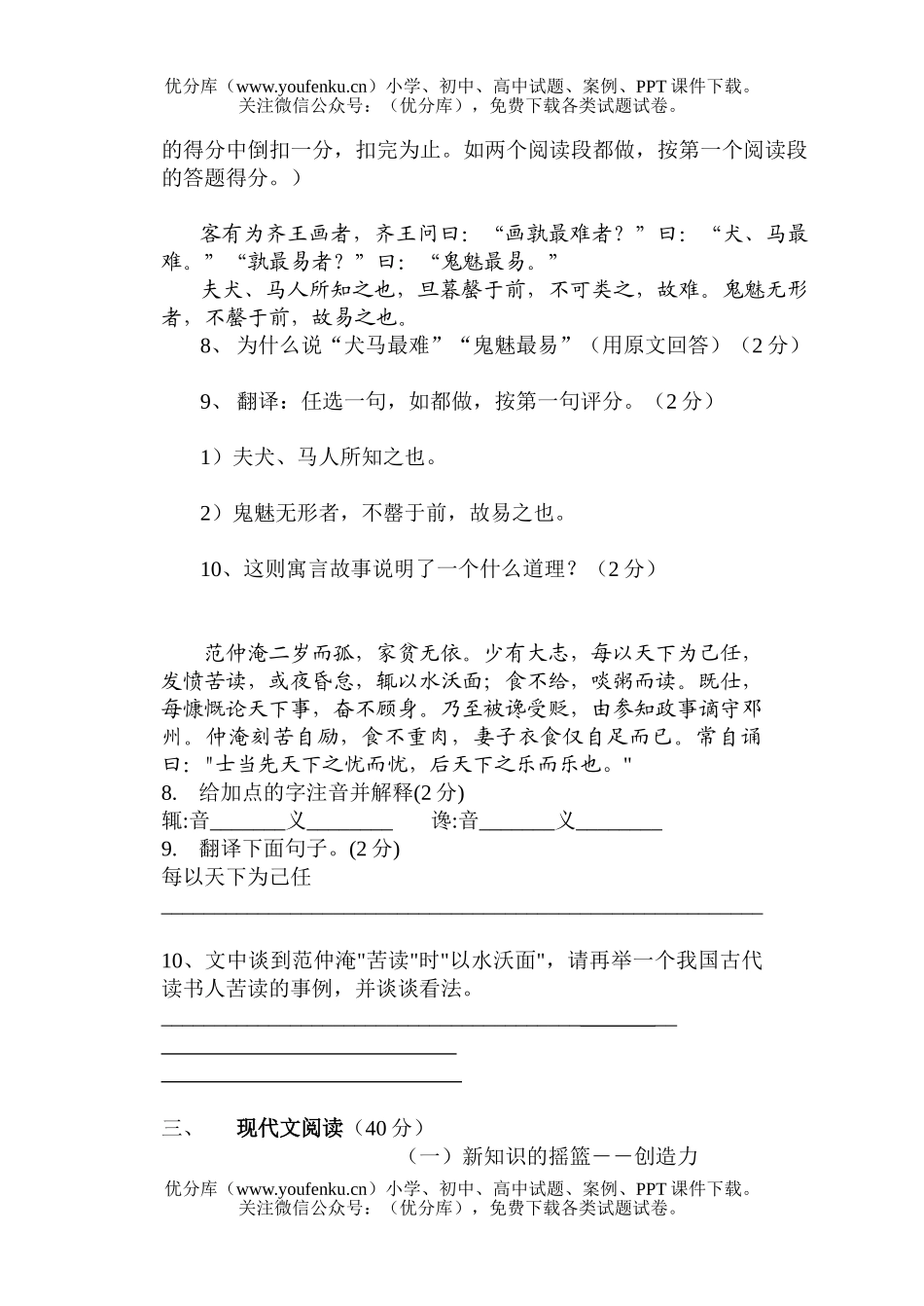 初中九年级语文期中考试卷_第2页