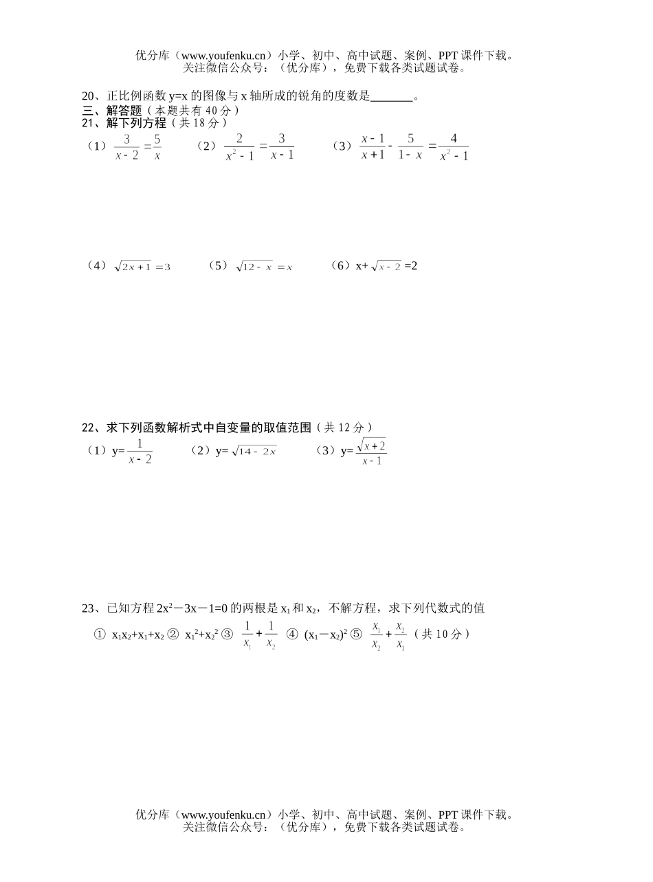 初中九年级数学总复习辅导二十五试卷_第2页