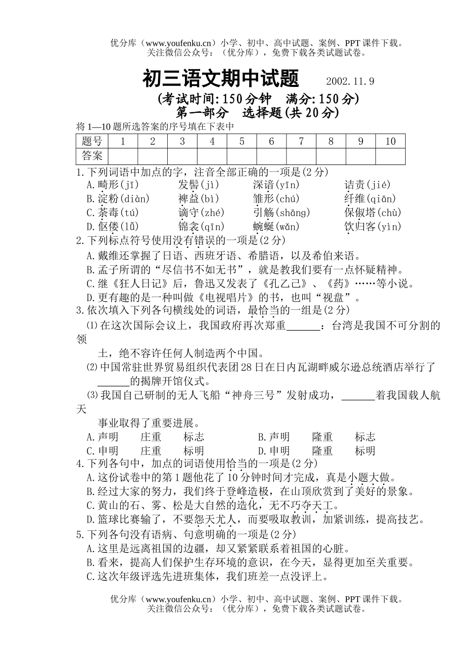 初中九年级语文期中试卷_第1页