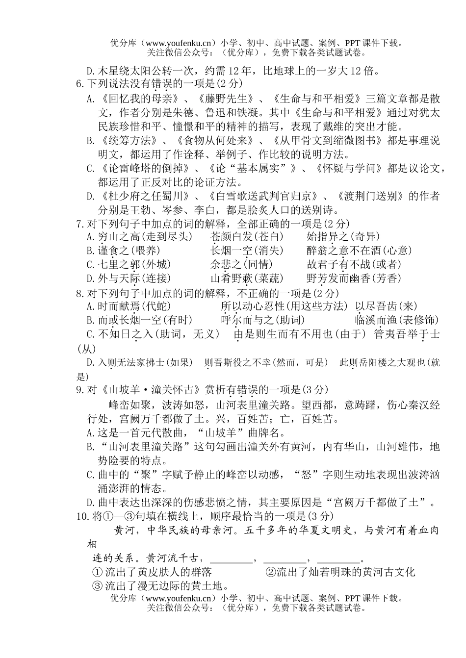初中九年级语文期中试卷_第2页