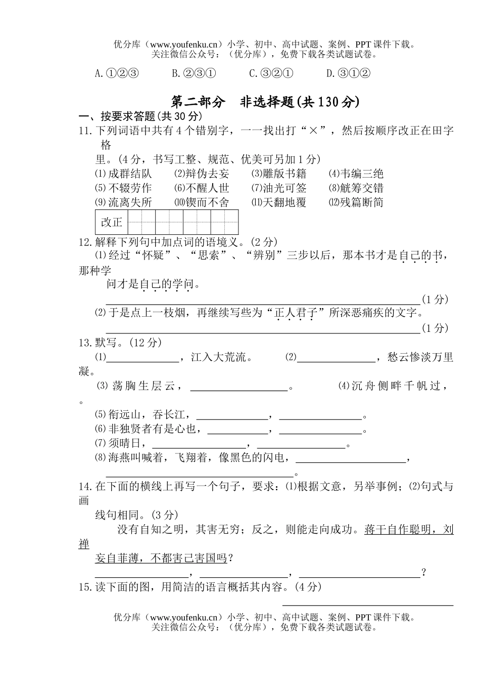 初中九年级语文期中试卷_第3页