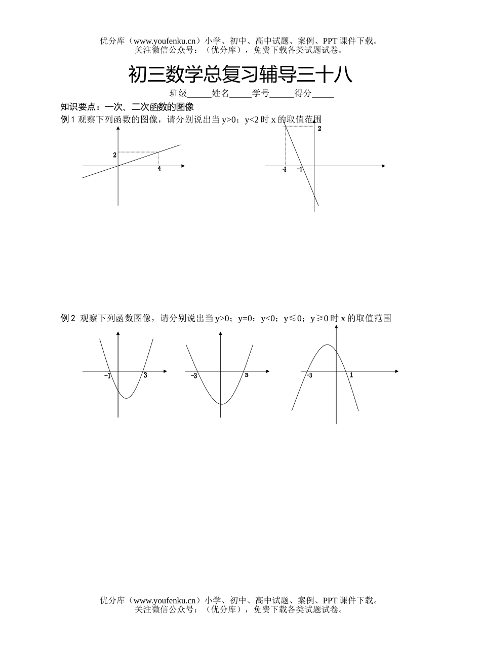 初中九年级数学总复习辅导三十八试卷_第1页