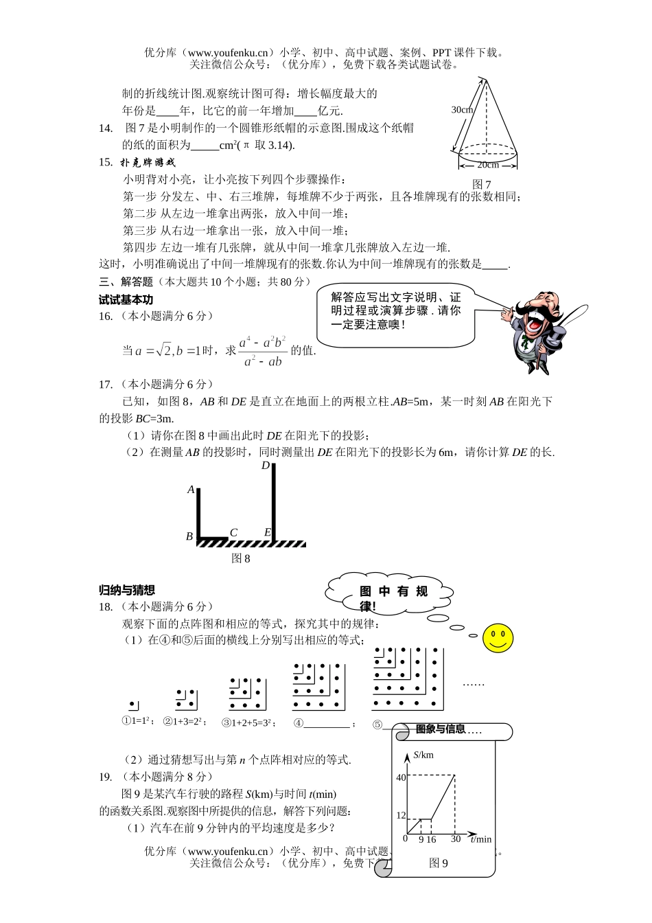 初中九年级数学河北省课程改革实验区毕业生学业考试卷_第3页