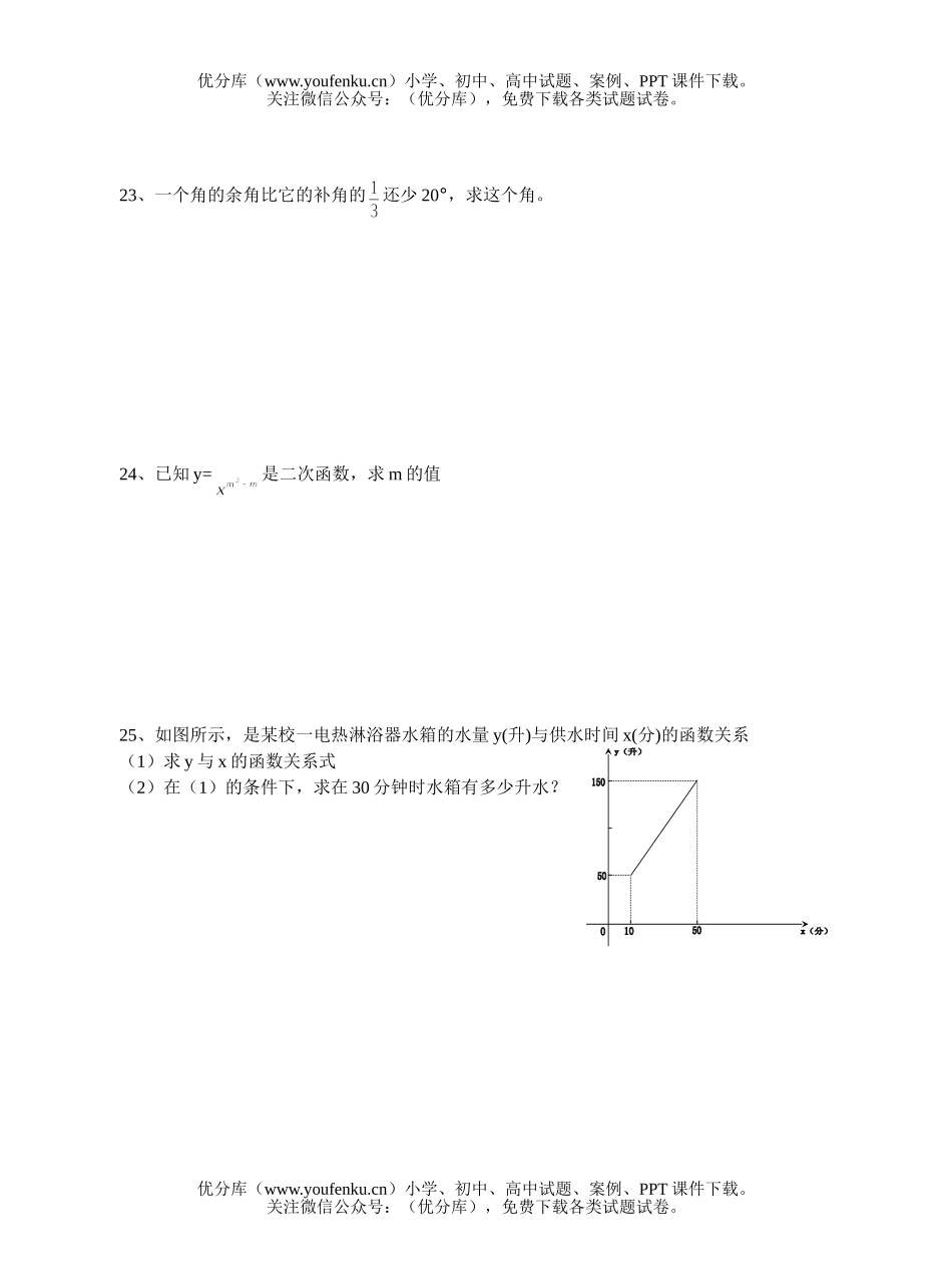 初中九年级数学总复习辅导三十二模拟二试卷_第3页