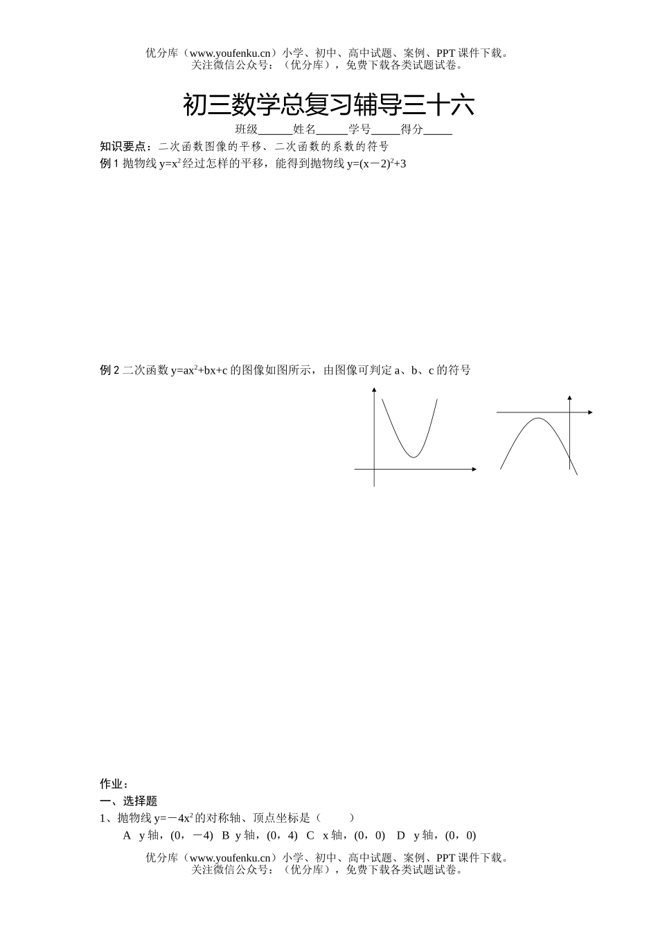 初中九年级数学总复习辅导三十六试卷_第1页