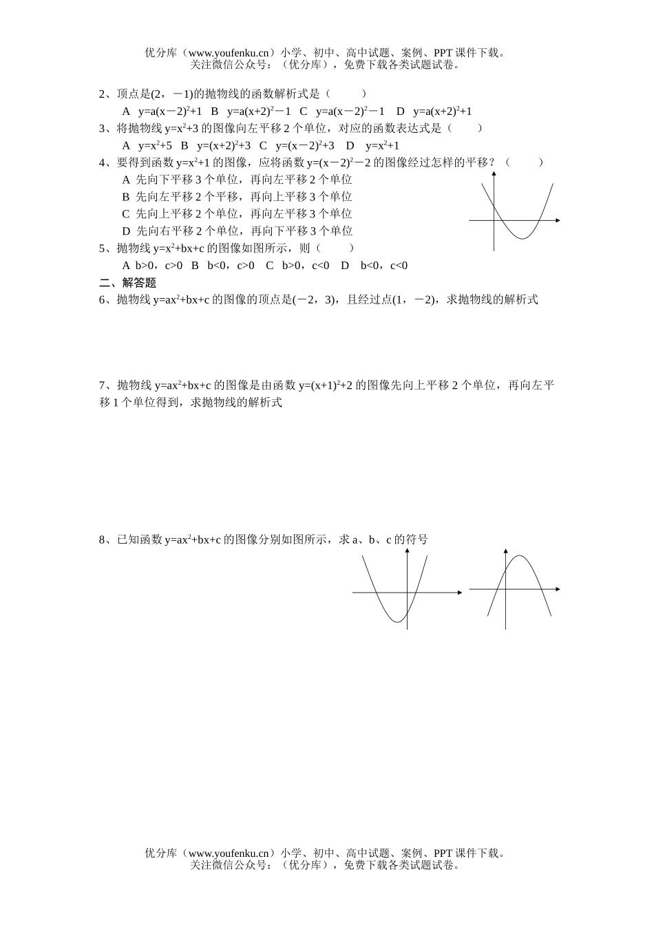 初中九年级数学总复习辅导三十六试卷_第2页