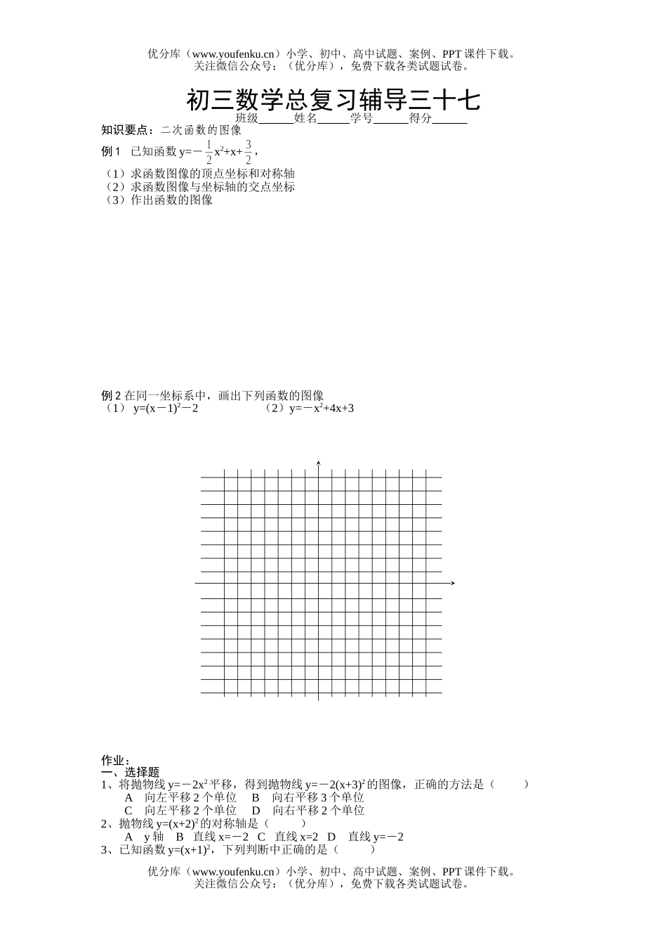 初中九年级数学总复习辅导三十七试卷_第1页