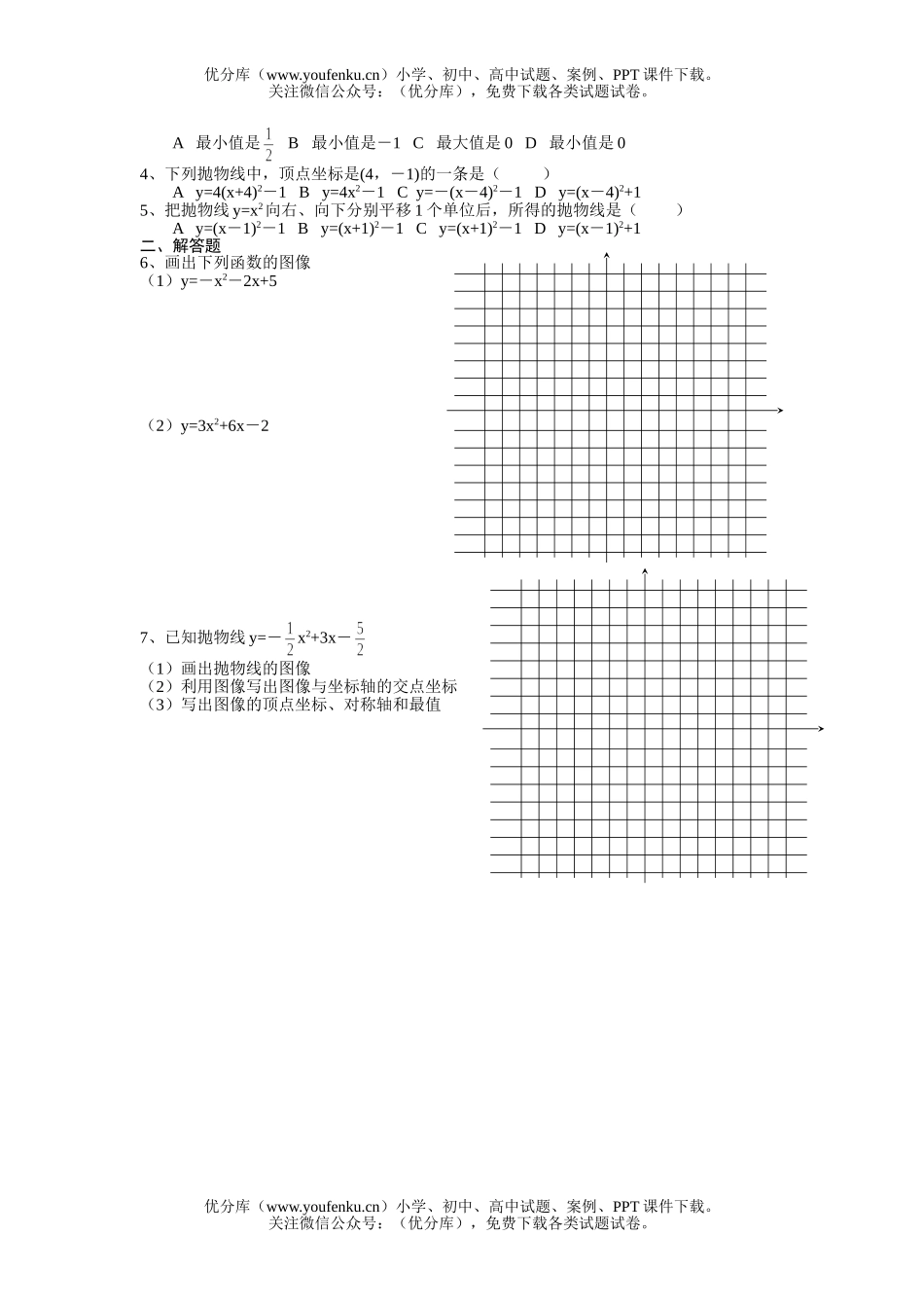 初中九年级数学总复习辅导三十七试卷_第2页