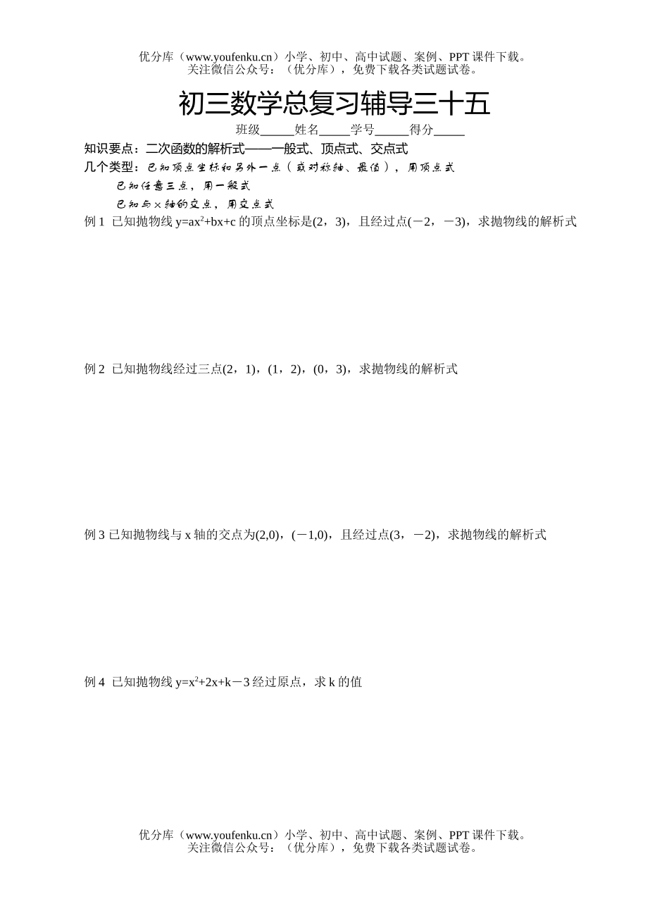 初中九年级数学总复习辅导三十五试卷_第1页