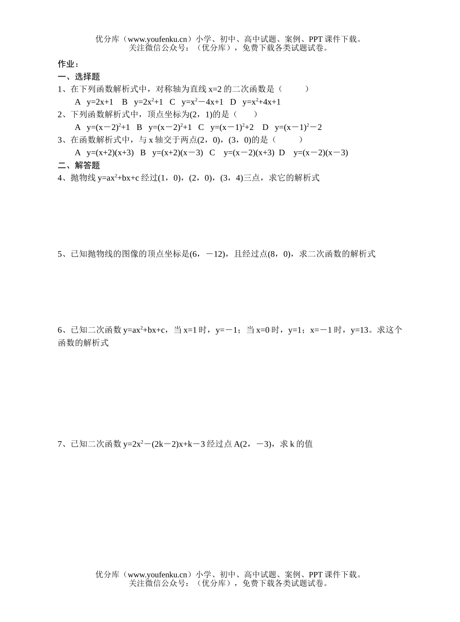 初中九年级数学总复习辅导三十五试卷_第2页