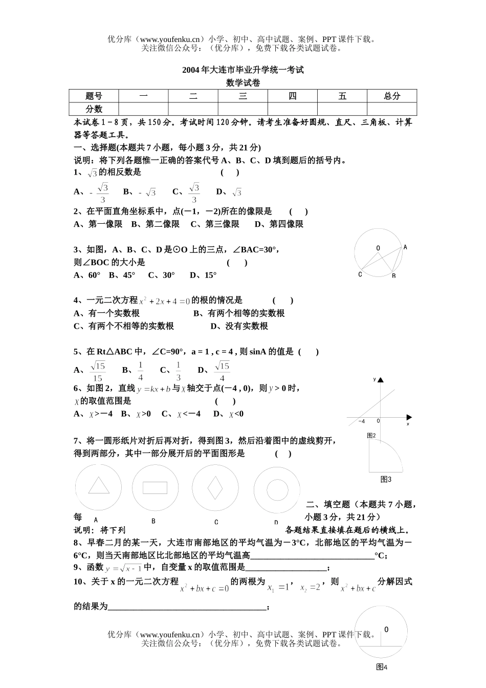 初中九年级数学大连市毕业升学统一考试卷_第1页