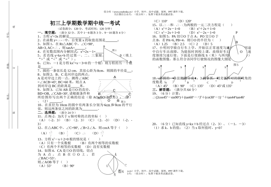 初中九年级数学上学期期中统一考试卷_第1页