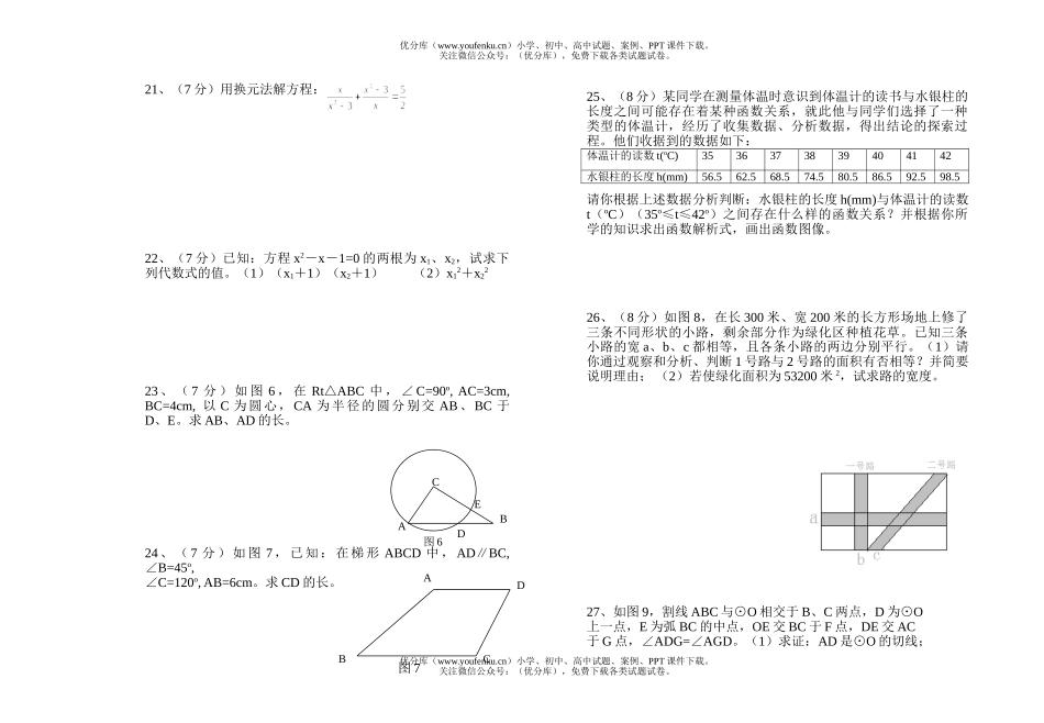 初中九年级数学上学期期中统一考试卷_第2页