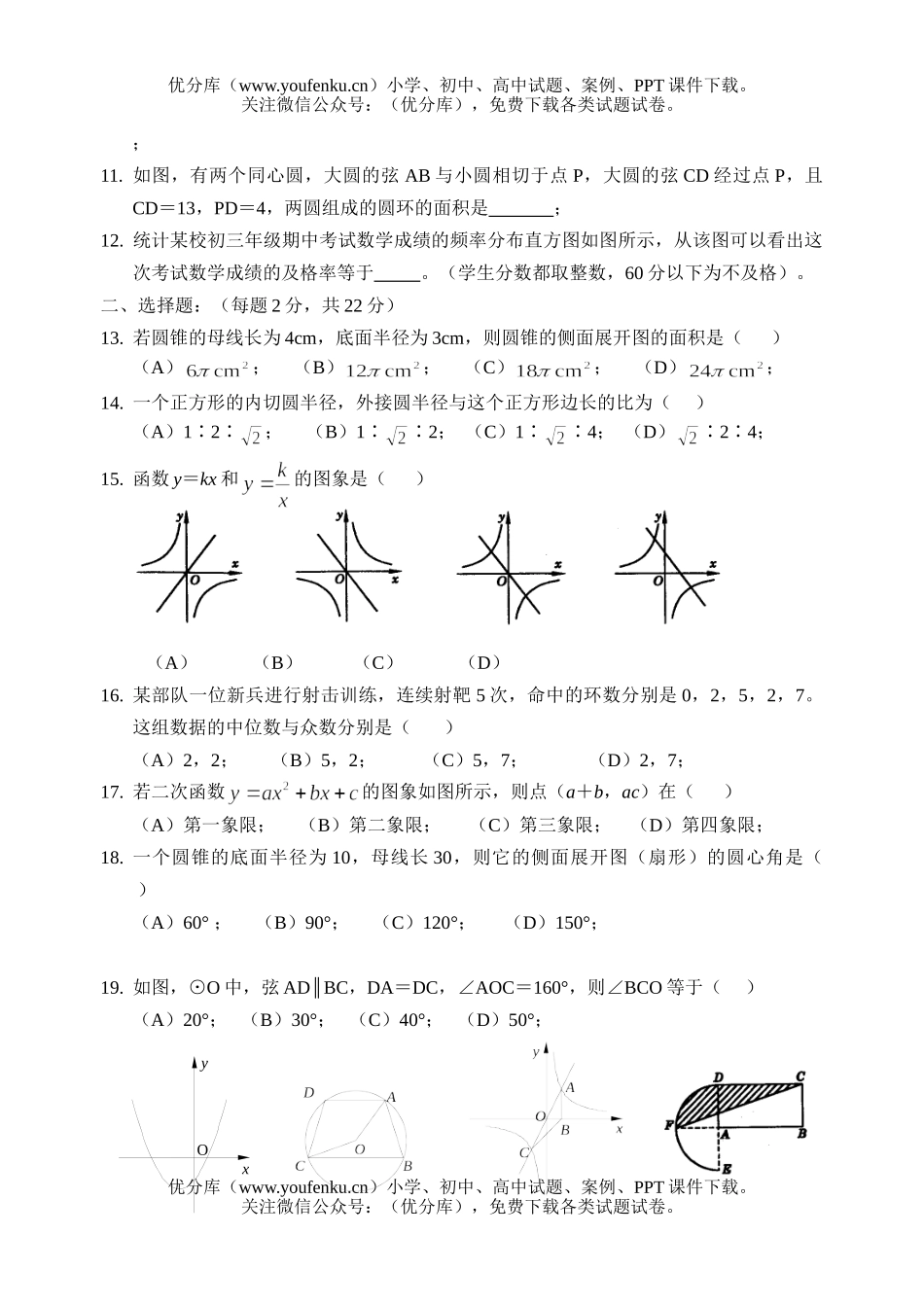 初中九年级数学(上)期末考试卷_第2页