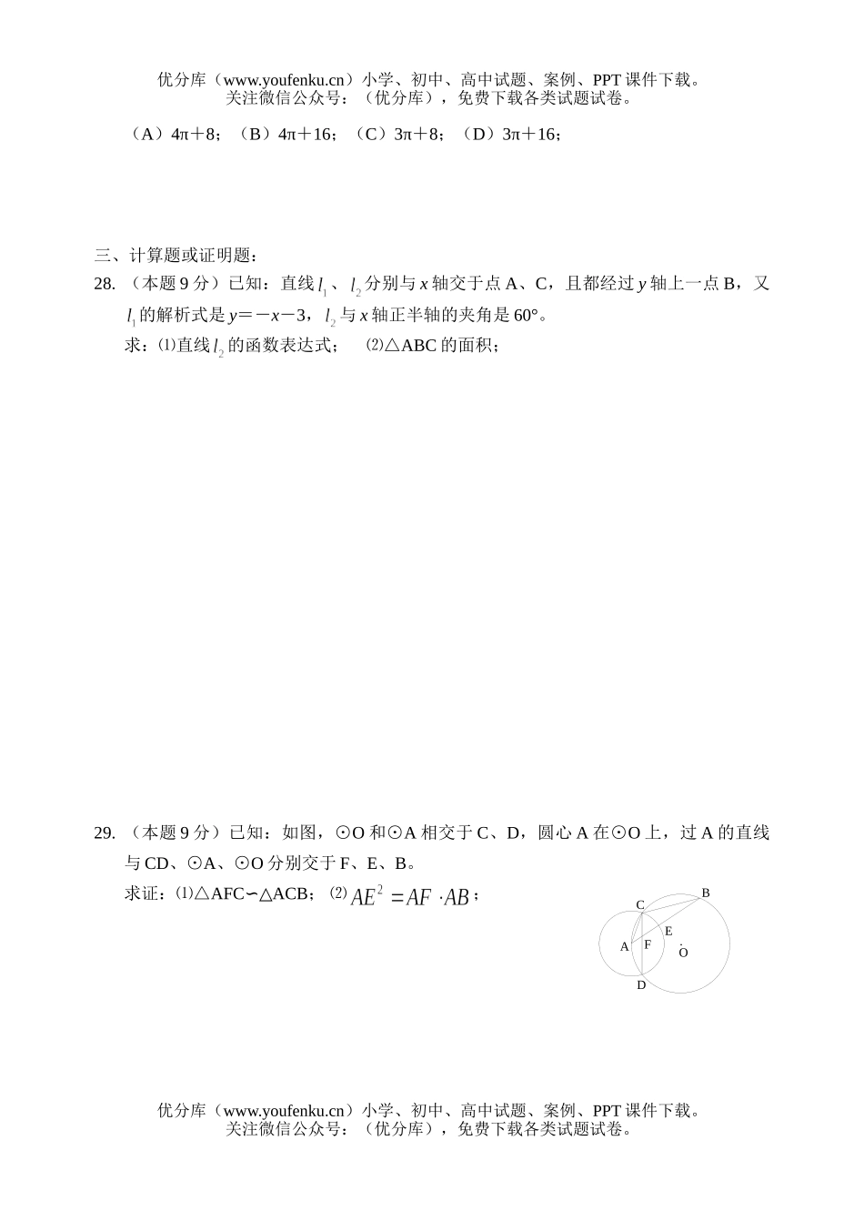 初中九年级数学(上)期末考试卷_第3页