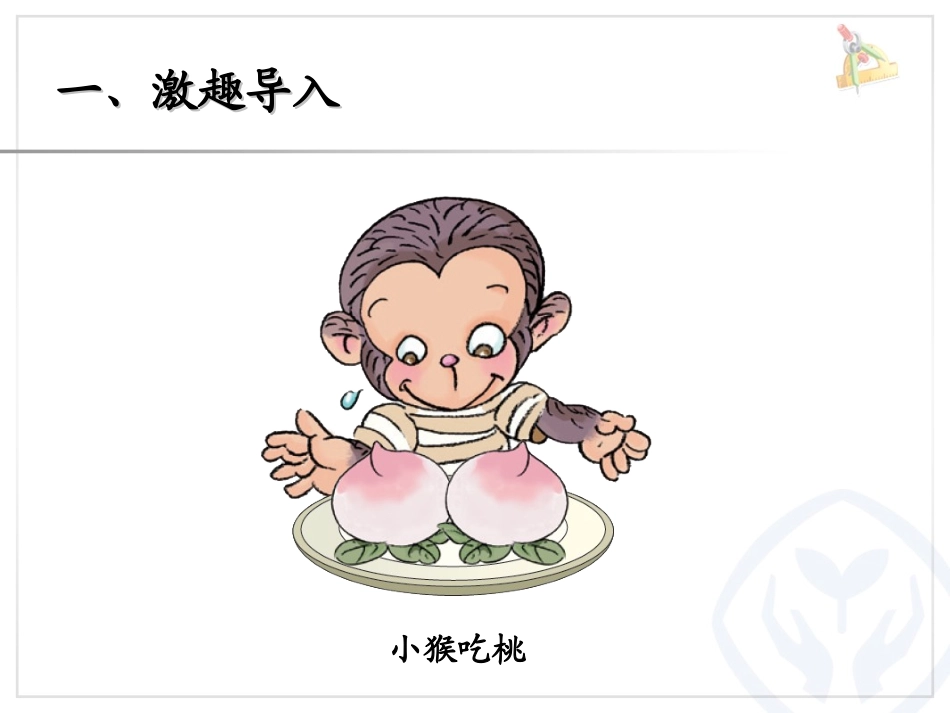 《0的认识》1-5的认识和加减法PPT课件[人教版一年级数学]_第2页
