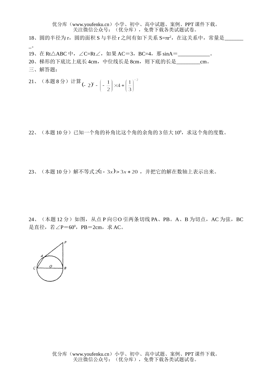初中九年级数学毕业试卷_第2页