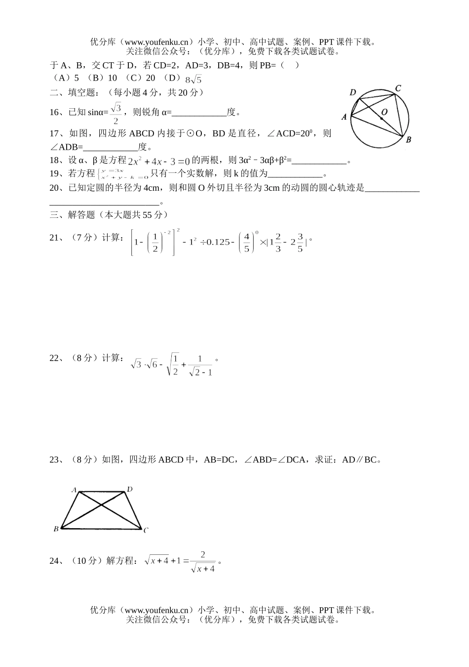 初中九年级数学复习模拟试卷_第1页