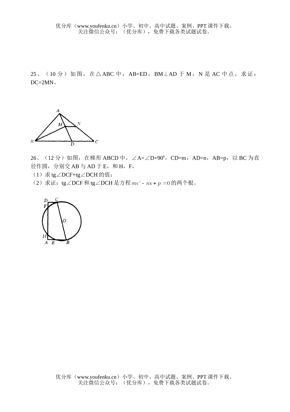 初中九年级数学复习模拟试卷_第2页